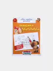 Прописи для детей "Мои первые прописи "