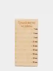 Планшет для наращивания ресниц Лучший мастер на районе