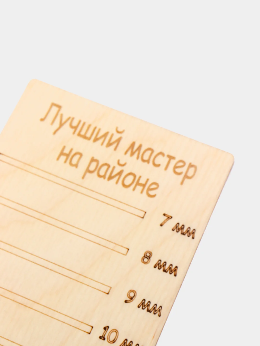 Планшет для наращивания ресниц Лучший мастер на районе