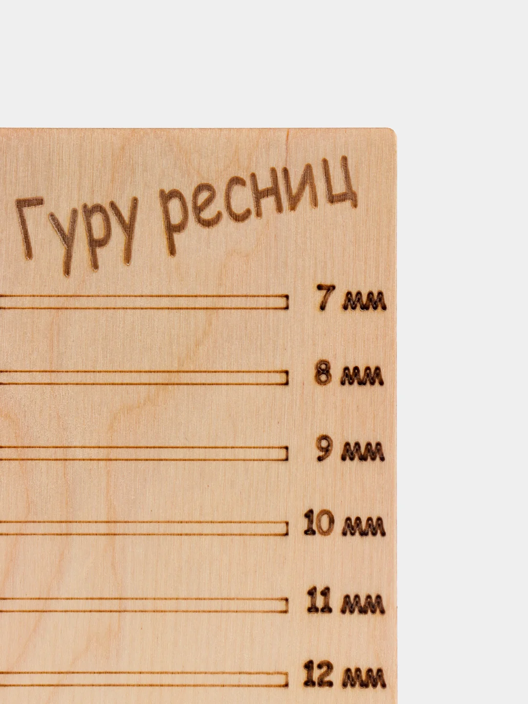 Планшет для наращивания ресниц Гуру ресниц