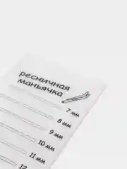 Планшет для наращивания ресниц Ресничная маньячка