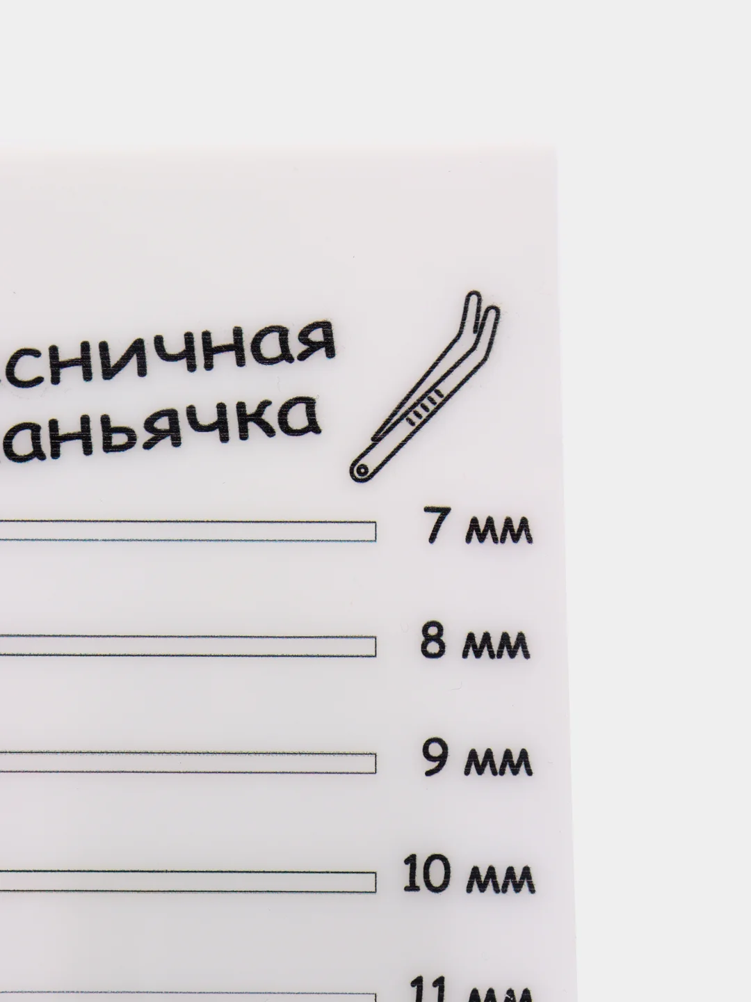 Планшет для наращивания ресниц Ресничная маньячка