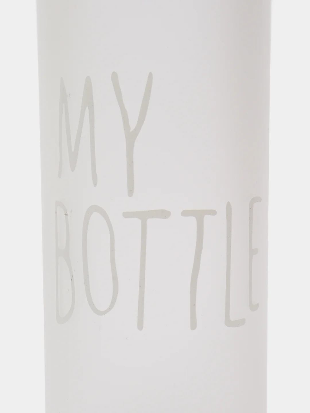 Белый бутылка для воды "MY BOTTLE", пластиковая бутылка для спорта, для фитнеса, 500 мл