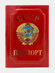 Алый обложка для паспорта, 3 цвета
