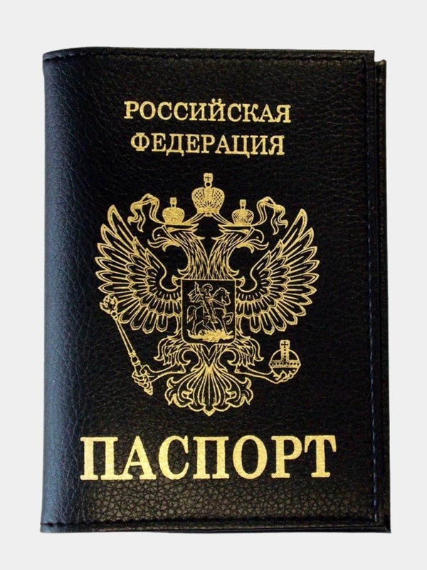 Обложка для паспорта, с гербом РФ, черная