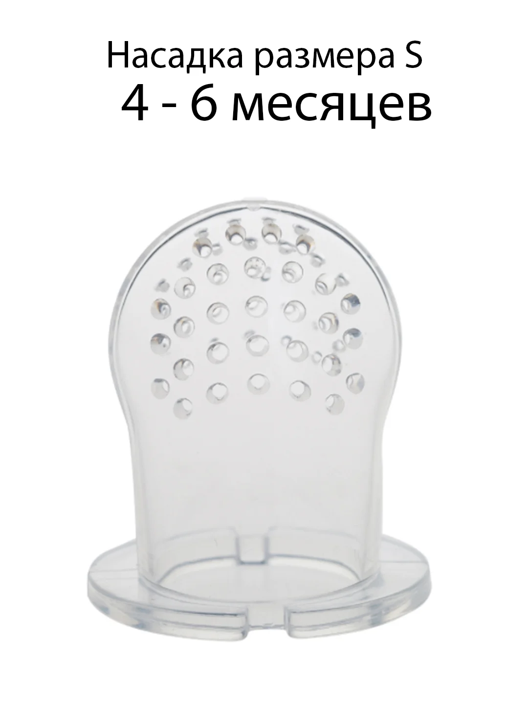 Белый ниблер "Свинка" для фруктов, соска для кормления ребенка