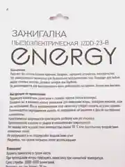 Пьезозажигалка ENERGY JZDD-23-B, синяя