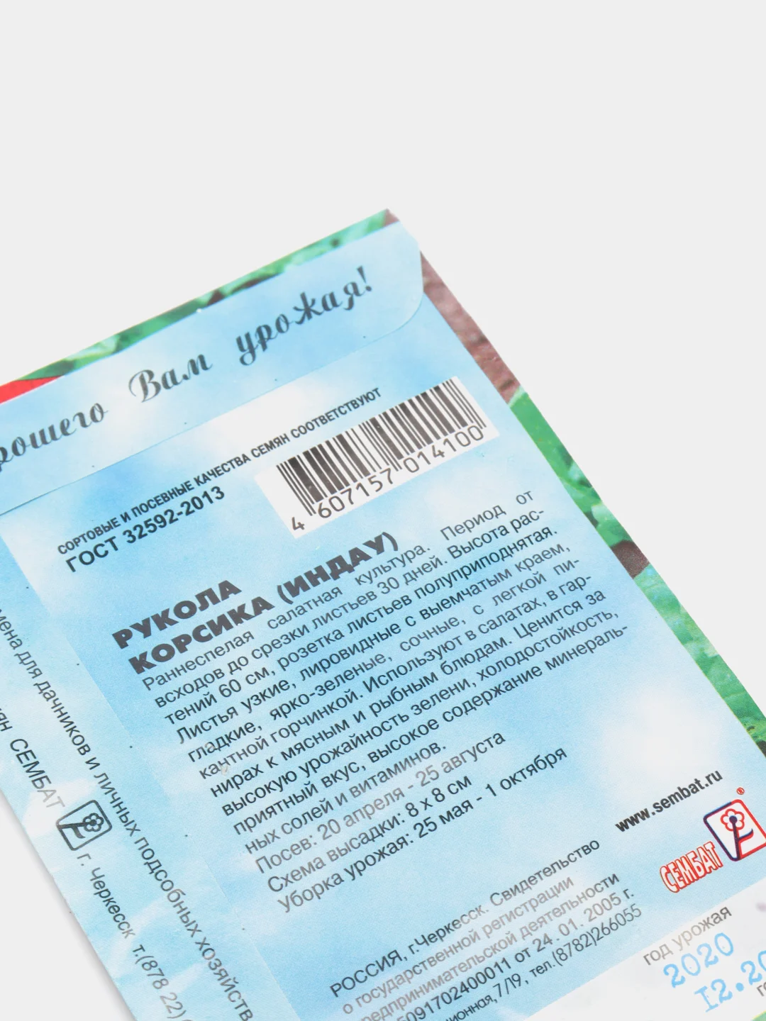 Индау руккола Корсика, 0,5 г