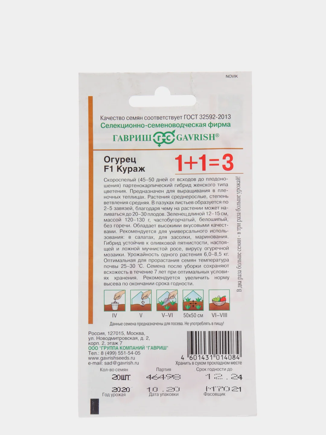 Семена огурца "Кураж F1", 20 семян