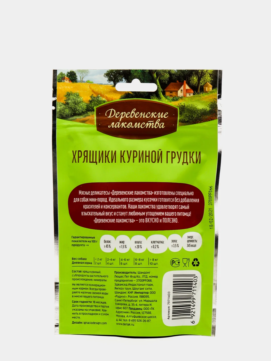 Деревенские лакомства Хрящики куриной грудки