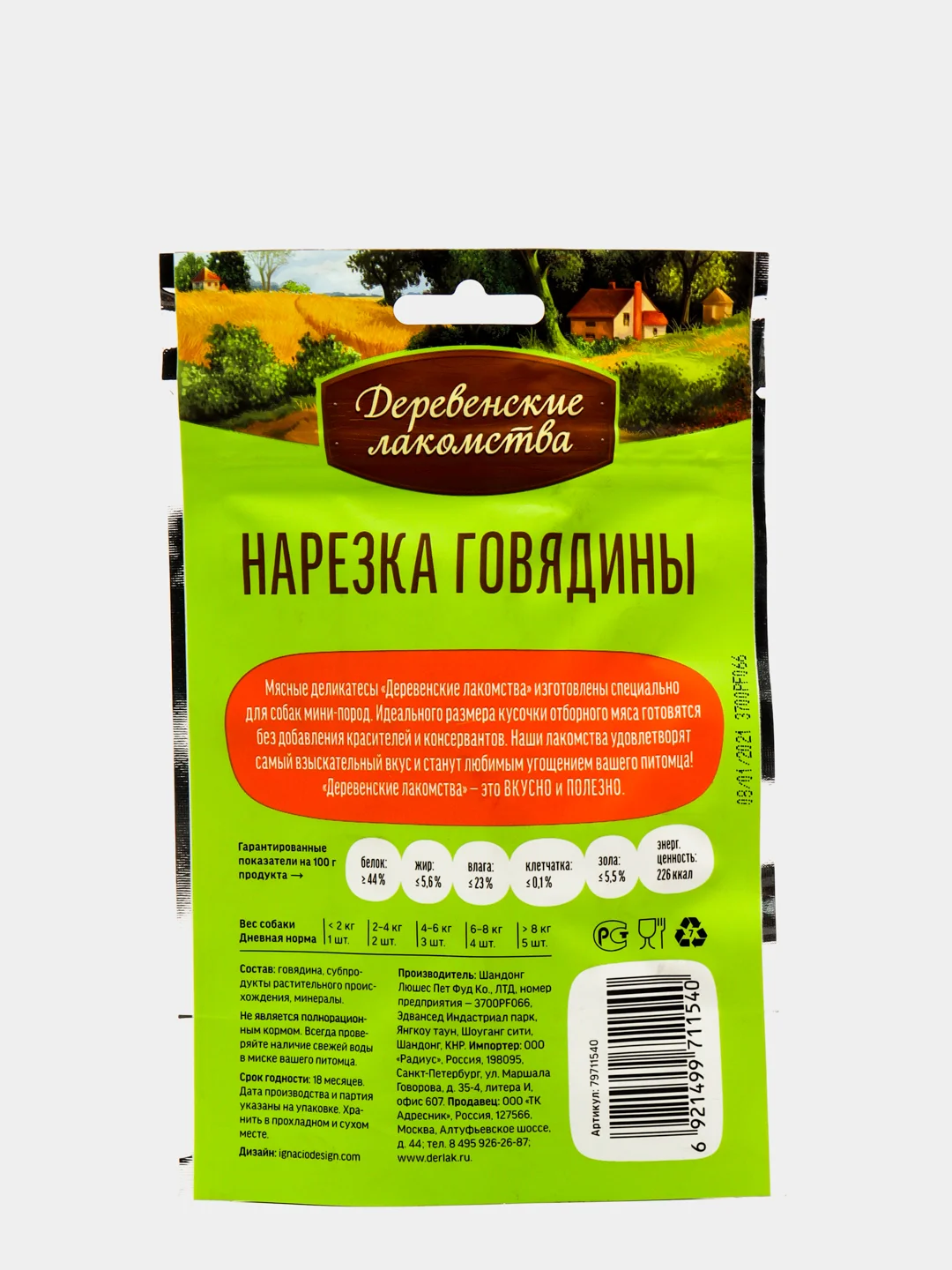 Нарезка говядины деревенские лакомства для собак 55 гр