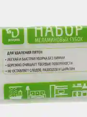 Меламиновая губка (Упаковка, 3 шт.)