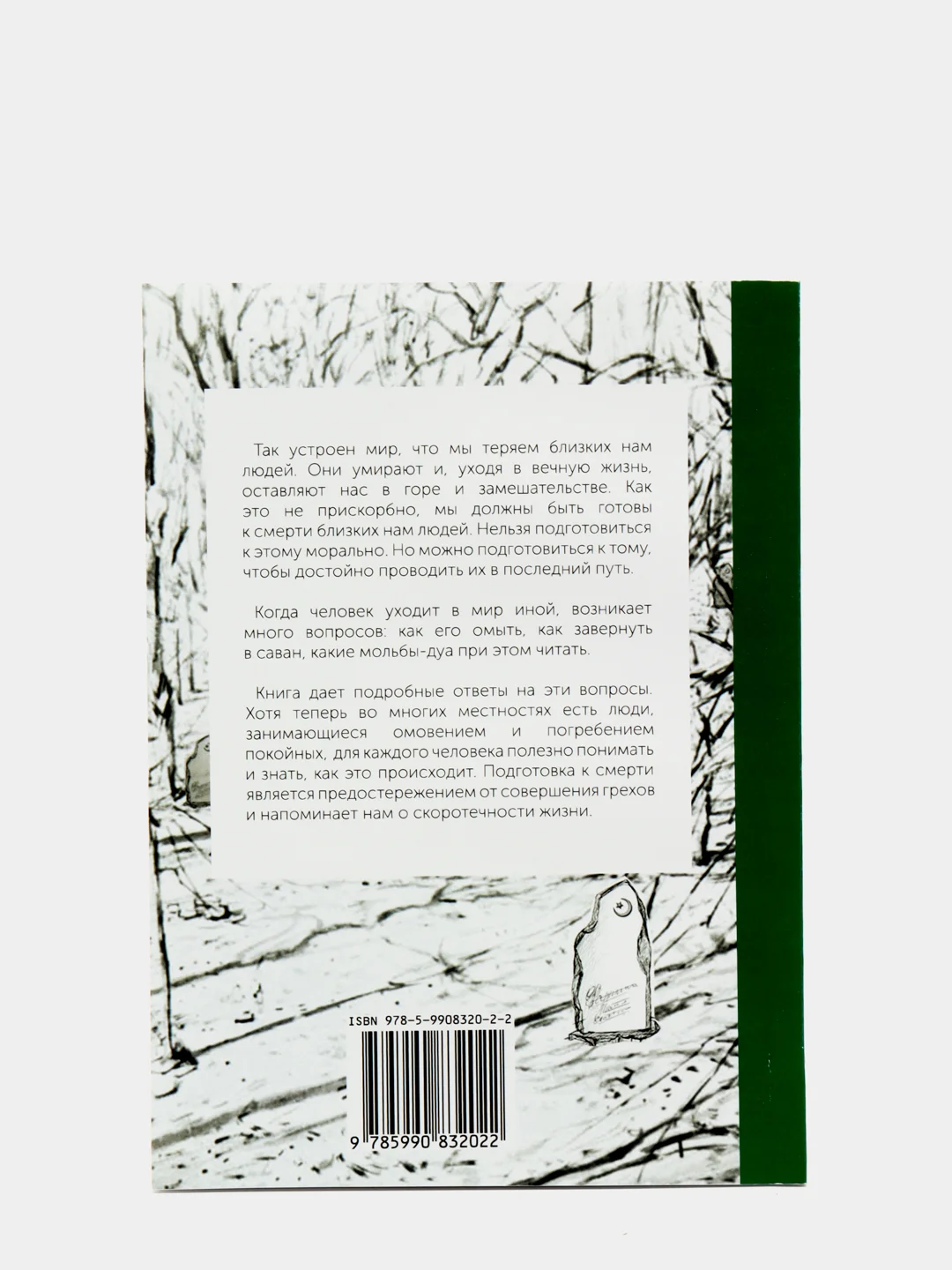 Мусульманские обряды погребения. Книга по исламу. Хузур