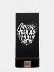 Деревянная подставка под телефон (Люблю тебя до луны и обратно)
