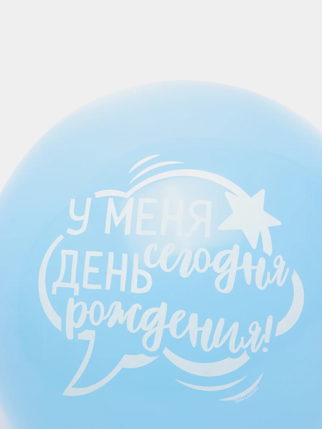 Шар воздушный 12", набор 5шт, День рождения мальчика"
