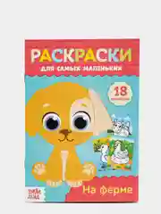 S Раскраски в дорогу, набор, 6 шт. по 20 стр