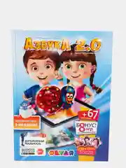 Азбука живая "Азбука 2.0", с наклейками, 3D