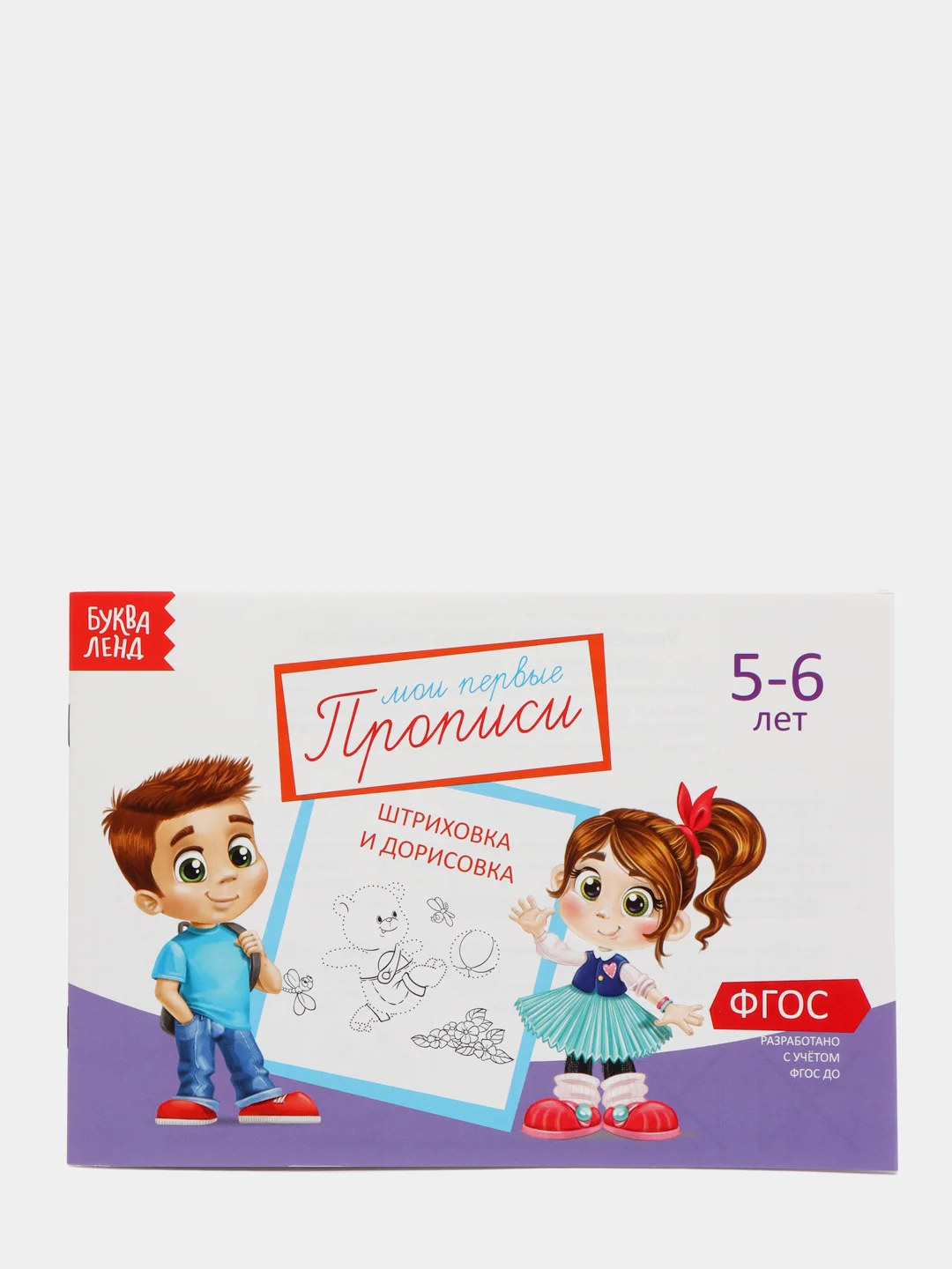 Прописи набор, 5-6 лет, набор 6 шт. по 20 стр