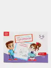 Прописи набор, 5-6 лет, набор 6 шт. по 20 стр