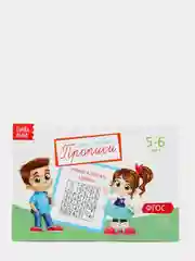 Прописи набор, 5-6 лет, набор 6 шт. по 20 стр