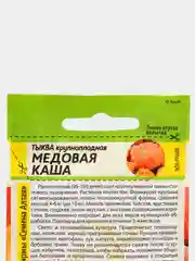 Семена Тыква "Медовая Каша", раннеспелая, 2 г