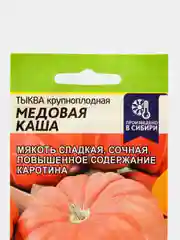Семена Тыква "Медовая Каша", раннеспелая, 2 г