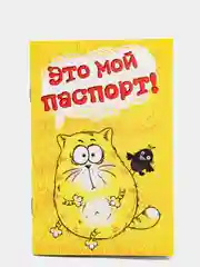 Ветеринарный паспорт, международный, для кошек