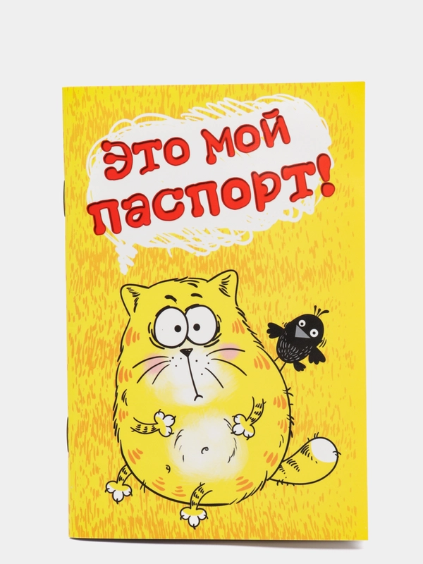 Ветеринарный паспорт, международный, для кошек