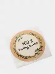 Набор наклеек для бизнеса 100 % натурально, 4 х 4 см - 50 шт (vvv)