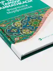 Историческая грамматика татарского языка. Фонетика. Морфология. Книга на татарском языке