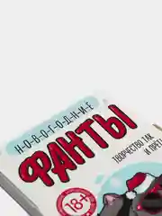 Новогодние фанты "Творчество так и прёт!", 20 карт