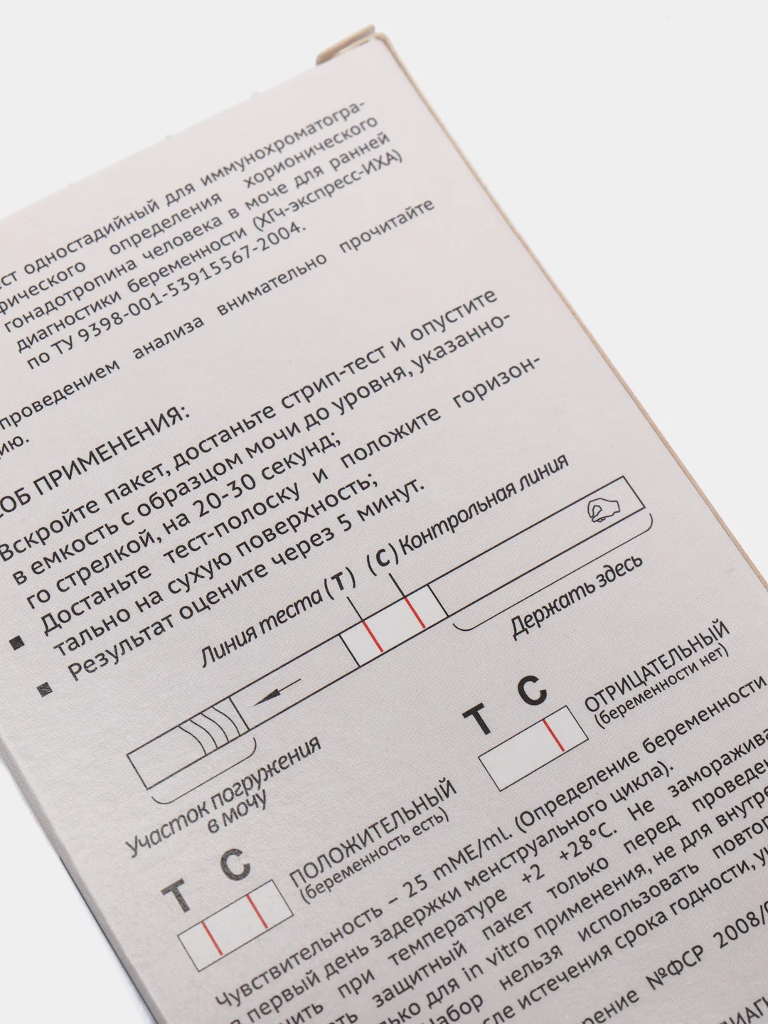 Ю-test тест для диагностики беременности 4 тест-полоски