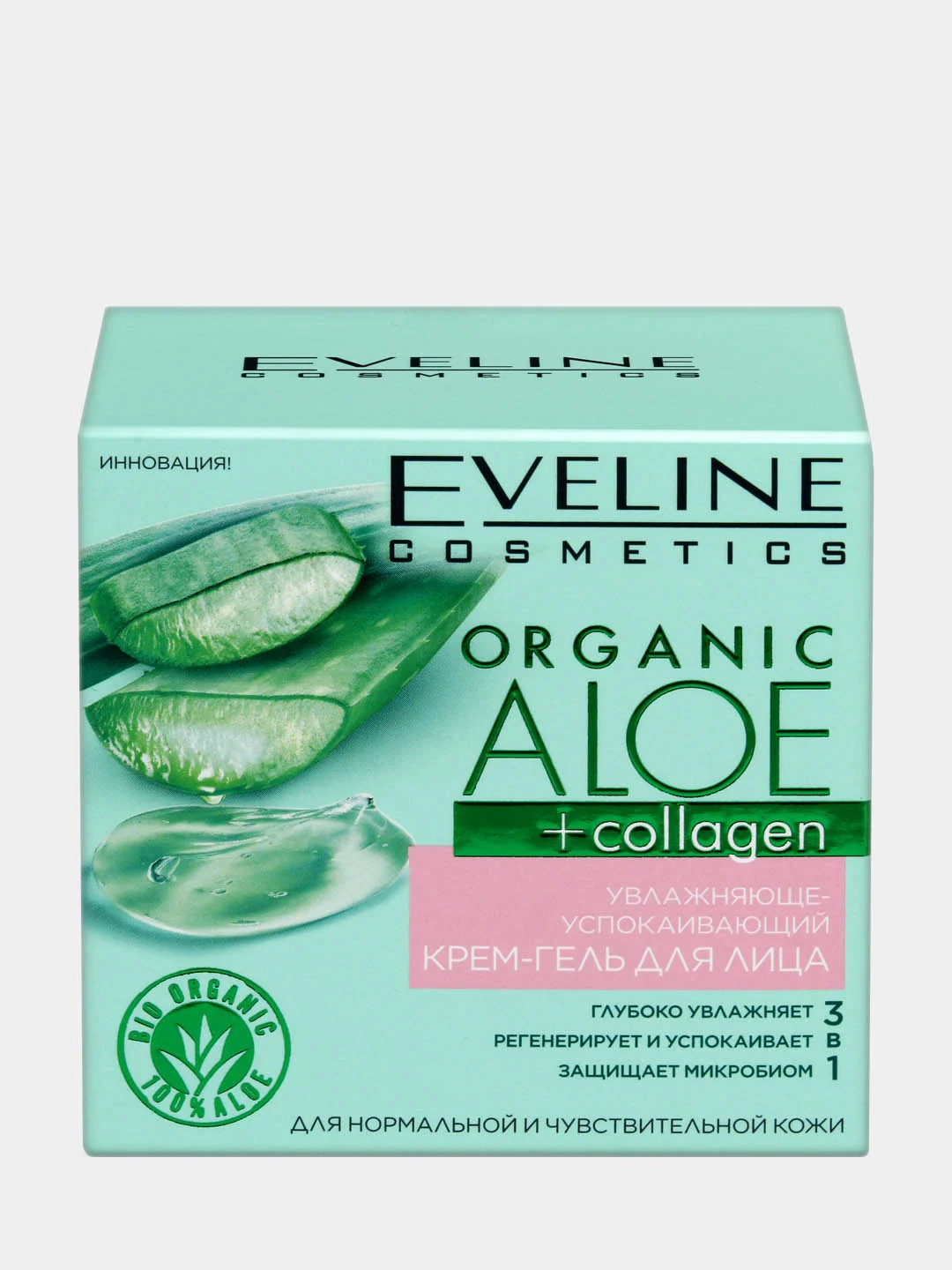 Eveline Cosmetics Крем-гель для норм/чувст.кожи Успокаивающий ORGAN.ALOE+COLLAGEN,50мл