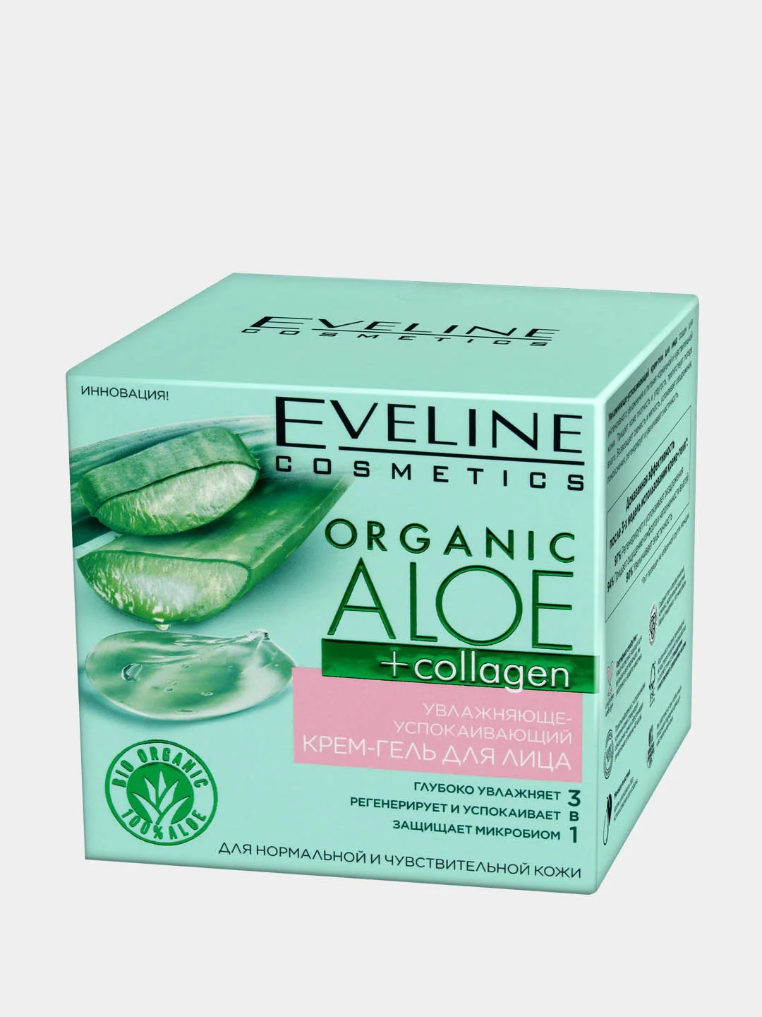 Eveline Cosmetics Крем-гель для норм/чувст.кожи Успокаивающий ORGAN.ALOE+COLLAGEN,50мл