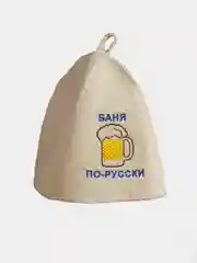 Шапка для бани "Баня по-русски", войлок