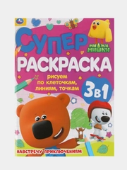 Супер раскраска 3 в 1 "Ми-ми-мишки", размер А4, 64 страницы