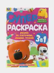 Супер раскраска 3 в 1 "Ми-ми-мишки", размер А4, 64 страницы