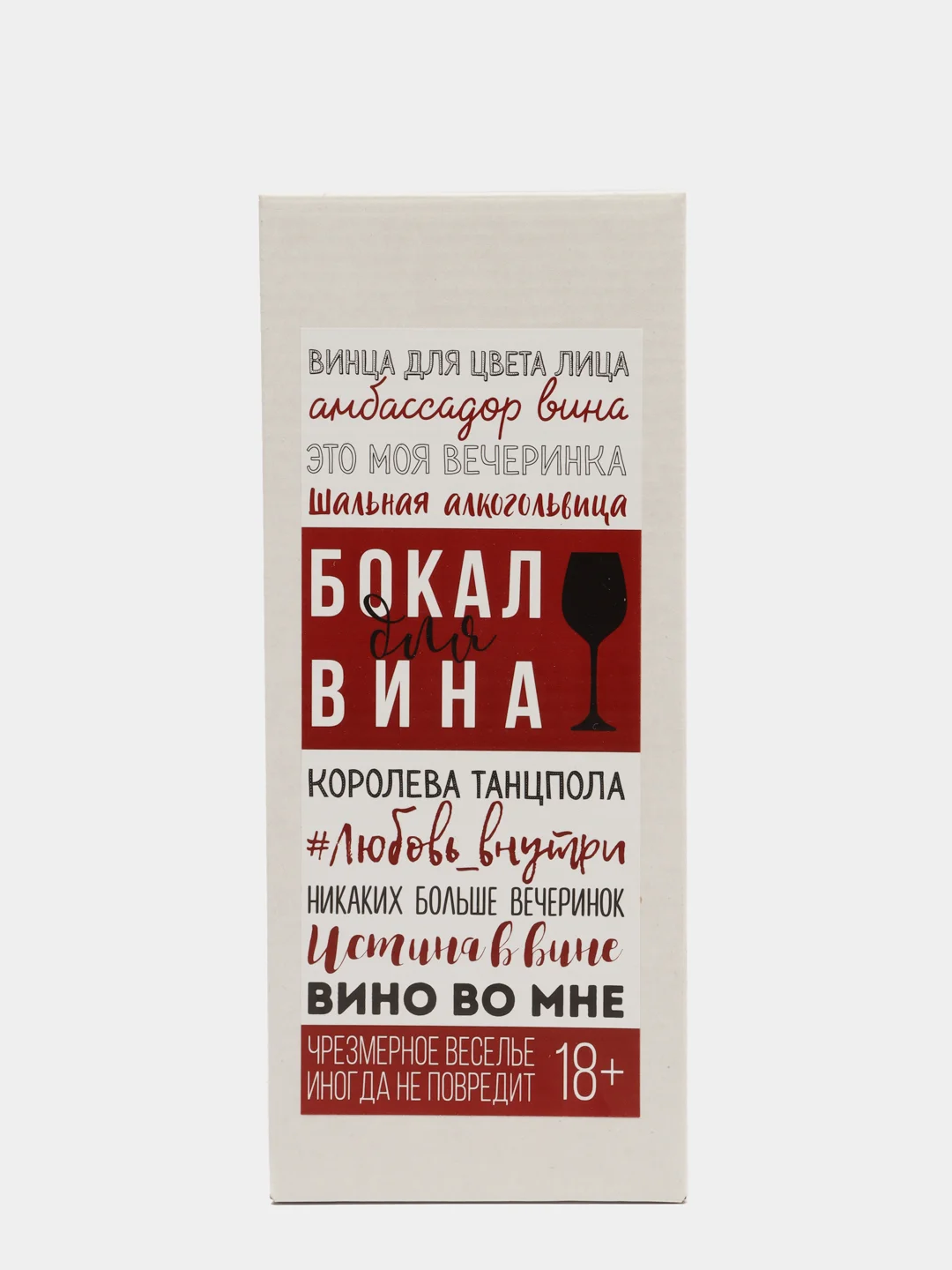 Коралловый бокал для вина с надписью, 350 мл, 14 видов