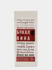 Коралловый бокал для вина с надписью, 350 мл, 14 видов