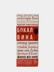 Белый бокал для вина с надписью, 350 мл, 14 видов