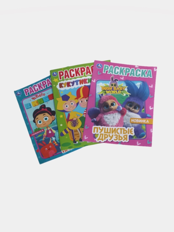 Книжки-раскраски для детей/ Развивающие Книжки