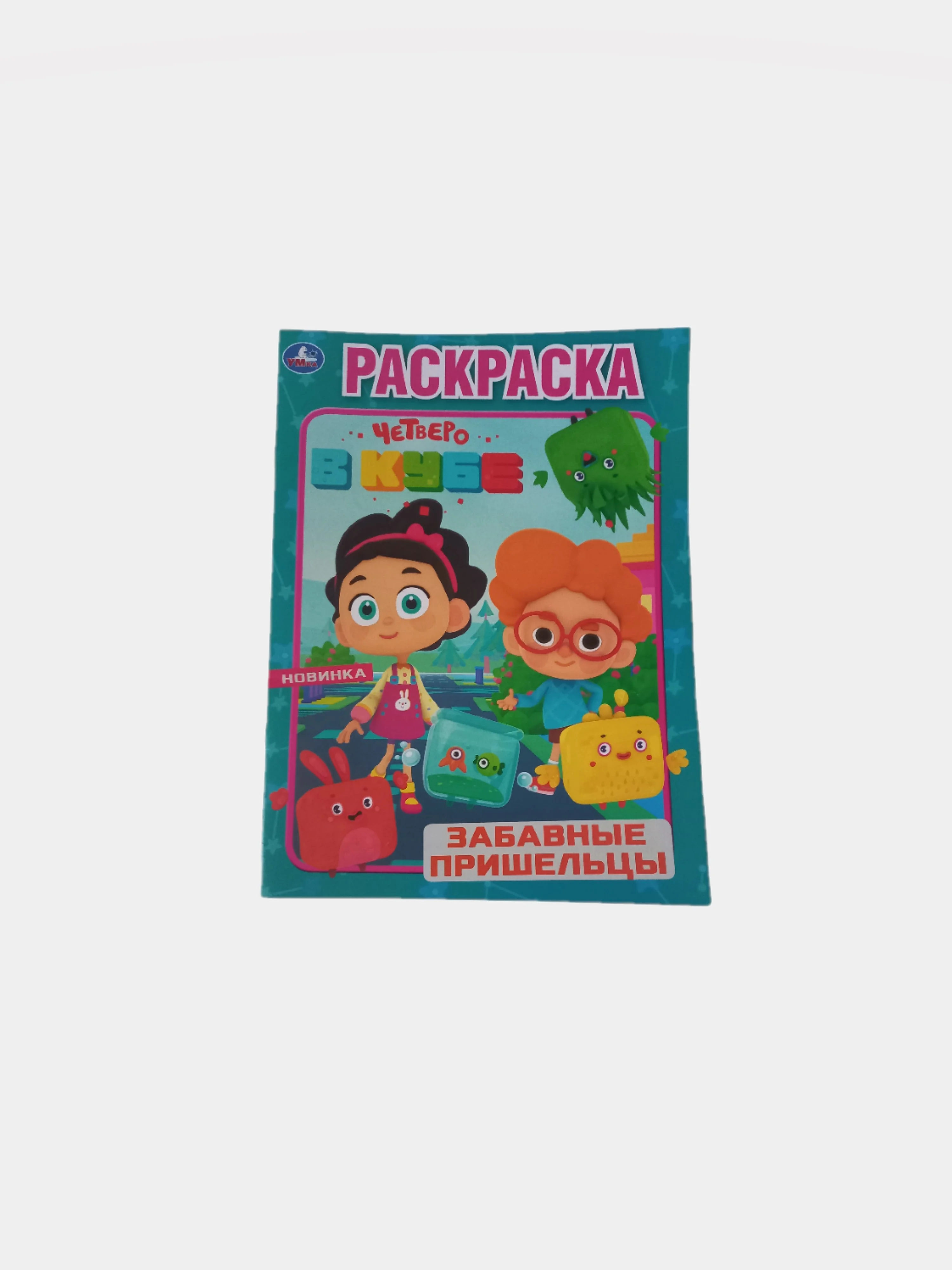 Бирюзовый книжки-раскраски для детей/ Развивающие Книжки