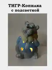 Оранжевый тигр Копилка со светодиодной подсветкой