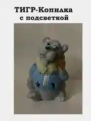 Оранжевый тигр Копилка со светодиодной подсветкой