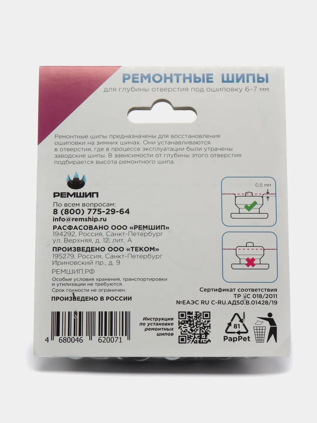 Шипы ремонтные, 7 мм, 12-7-2ТР, фасовка 100 штук