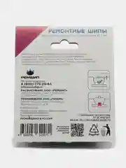 Шипы ремонтные, 7 мм, 12-7-2ТР, фасовка 100 штук