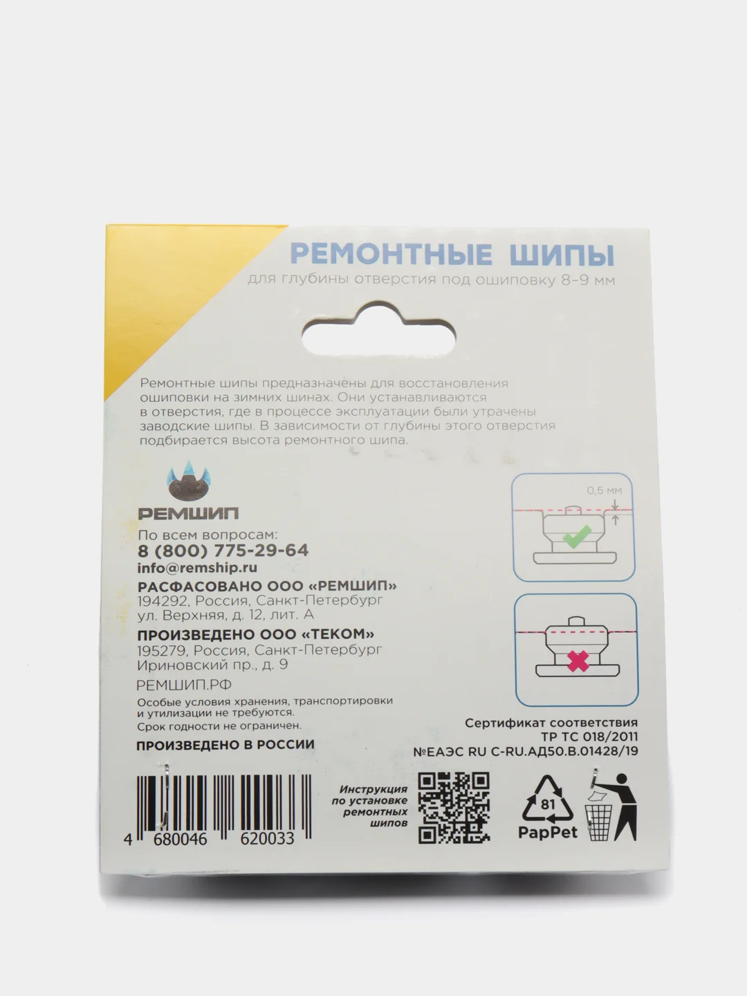 Шипы ремонтные, 9 мм, 12-9-2ТР, фасовка 100 штук
