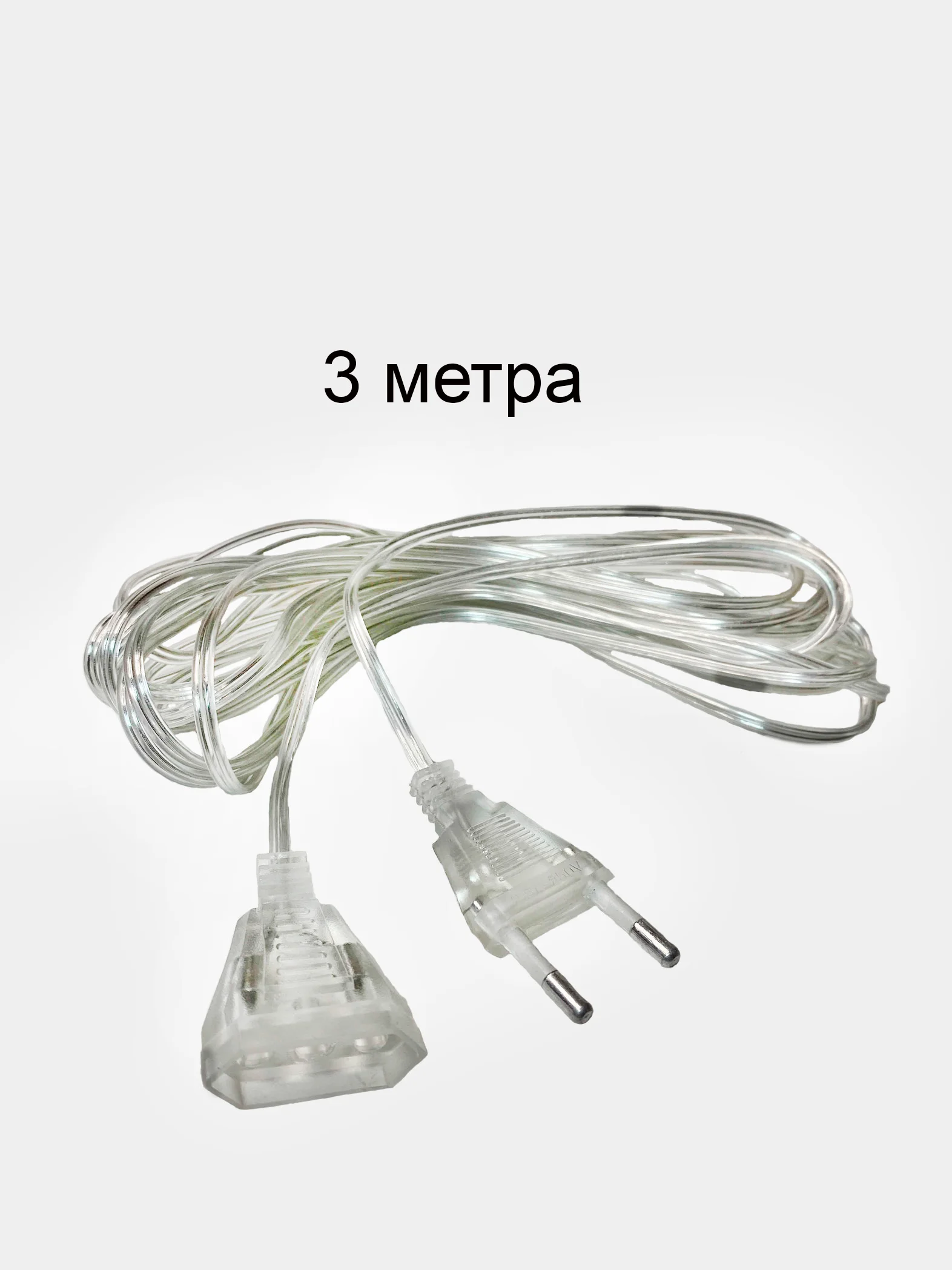Прозрачный гирлянда-штора 3х2 метра цветная, удлинители для гирлянд