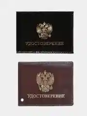 Коричневый обложка для удостоверения с гербом РФ, 2 цвета