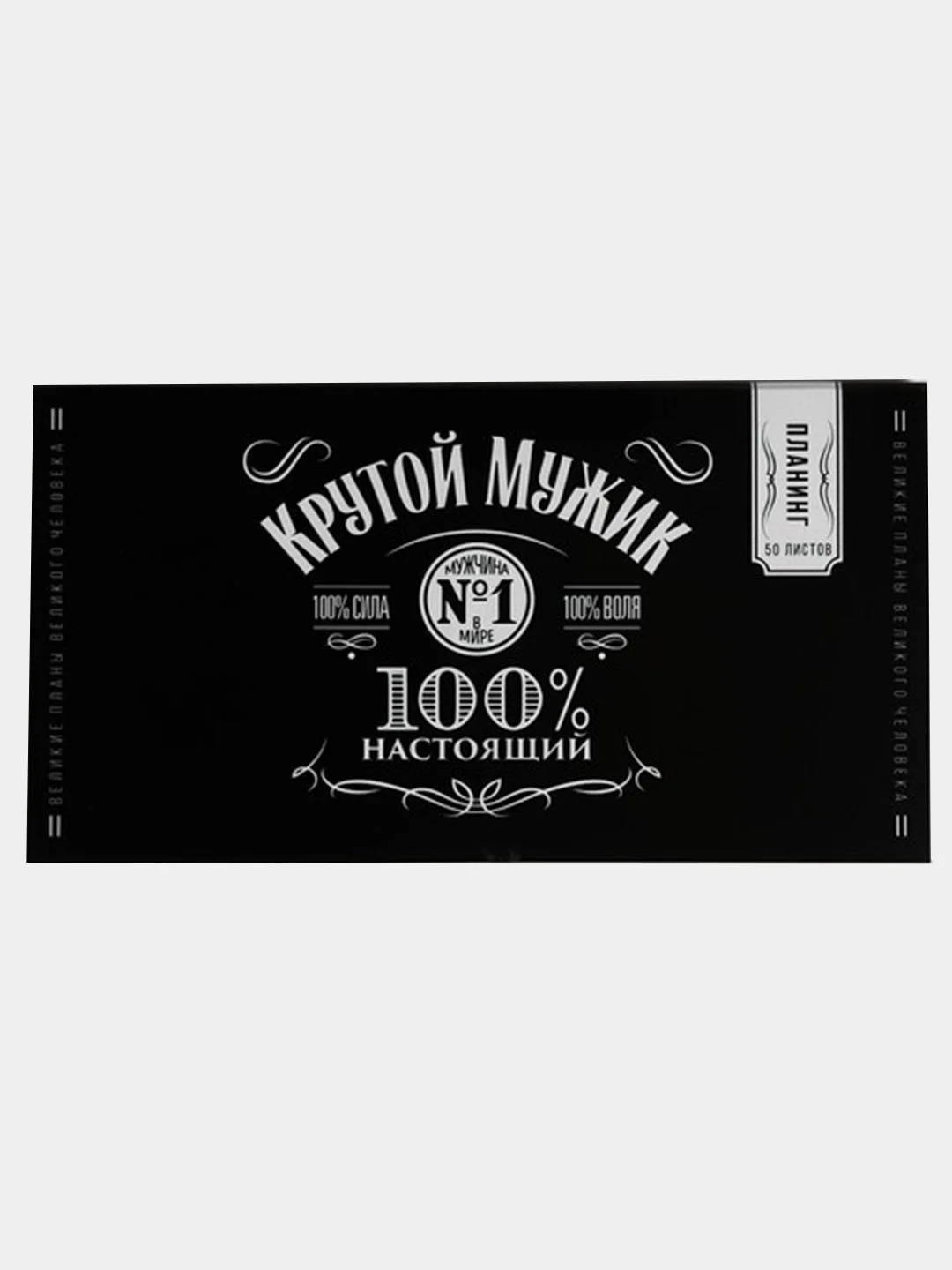 Черный планер с отрывными листами, 50 листов/ Планинг блокнот